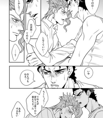 [Amarans] – 49 – Jojo dj [JP] – Gay Manga sex 107