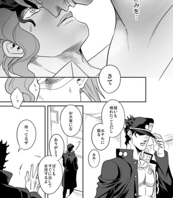 [Amarans] – 49 – Jojo dj [JP] – Gay Manga sex 122