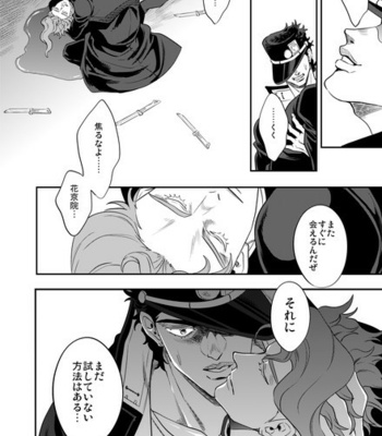 [Amarans] – 49 – Jojo dj [JP] – Gay Manga sex 235