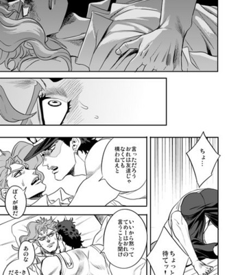 [Amarans] – 49 – Jojo dj [JP] – Gay Manga sex 277