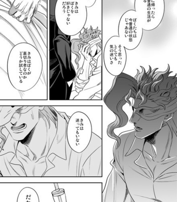 [Amarans] – 49 – Jojo dj [JP] – Gay Manga sex 283