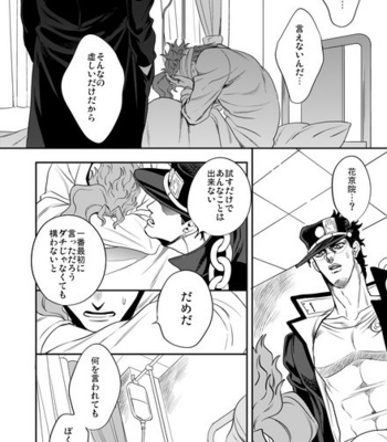 [Amarans] – 49 – Jojo dj [JP] – Gay Manga sex 284