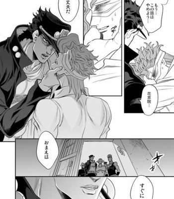 [Amarans] – 49 – Jojo dj [JP] – Gay Manga sex 286