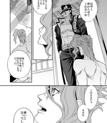 [Amarans] – 49 – Jojo dj [JP] – Gay Manga sex 300
