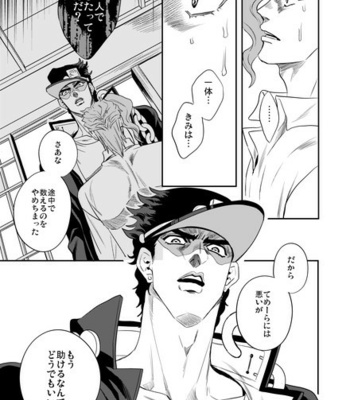 [Amarans] – 49 – Jojo dj [JP] – Gay Manga sex 321