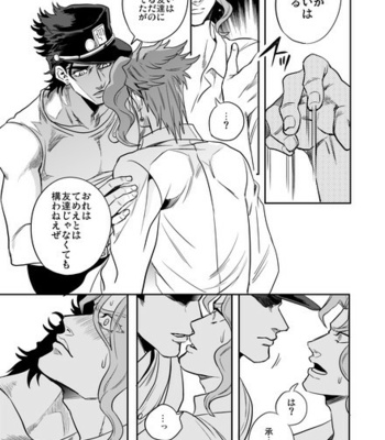 [Amarans] – 49 – Jojo dj [JP] – Gay Manga sex 76