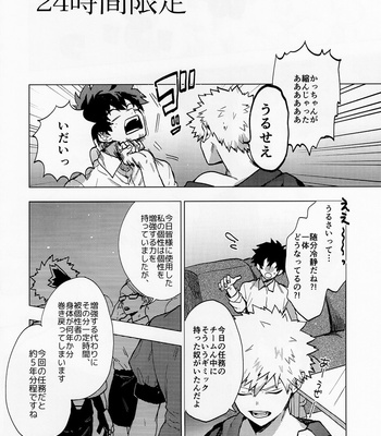 [Fuzai no Yamada (Yumoto)] 24-hour limit – Boku no Hero Academia dj [JP] – Gay Manga sex 4