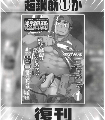 [BIGGYM] CHOGOKIN 003 [CN] – Gay Manga sex 138