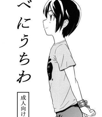 [Reflection (U-hi)] Beni Uchiwa [FR] – Gay Manga thumbnail 001