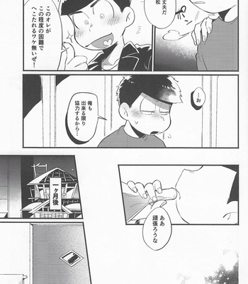 [Zico] Sukoshi gurai gaman sa sero! – Osomatsu-san dj [JP] – Gay Manga sex 11