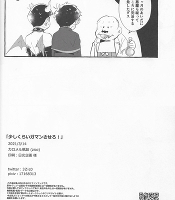 [Zico] Sukoshi gurai gaman sa sero! – Osomatsu-san dj [JP] – Gay Manga sex 26
