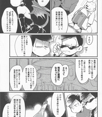 [Zico] Sukoshi gurai gaman sa sero! – Osomatsu-san dj [JP] – Gay Manga sex 9