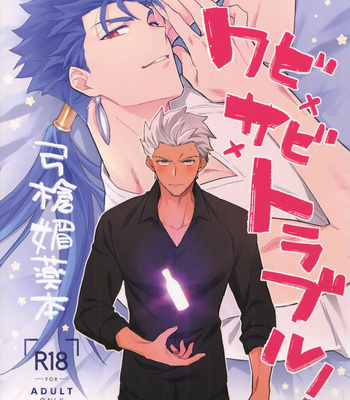 [soko (Kurada)] Wabi × Sabi × Trouble! – Fate/ hollow ataraxia dj [JP] – Gay Manga thumbnail 001