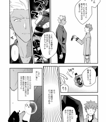[soko (Kurada)] Wabi × Sabi × Trouble! – Fate/ hollow ataraxia dj [JP] – Gay Manga sex 8