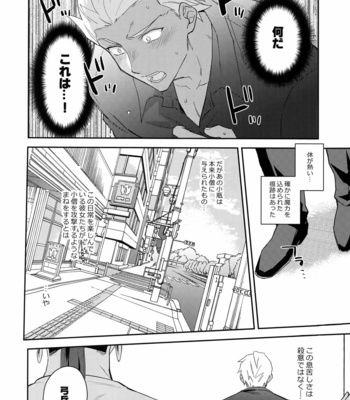 [soko (Kurada)] Wabi × Sabi × Trouble! – Fate/ hollow ataraxia dj [JP] – Gay Manga sex 9
