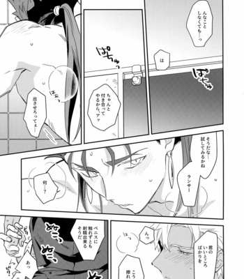 [soko (Kurada)] Wabi × Sabi × Trouble! – Fate/ hollow ataraxia dj [JP] – Gay Manga sex 28