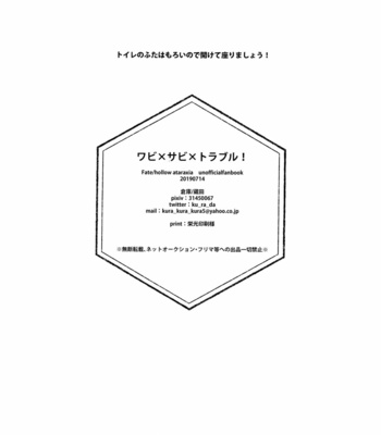 [soko (Kurada)] Wabi × Sabi × Trouble! – Fate/ hollow ataraxia dj [JP] – Gay Manga sex 39