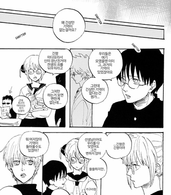 [Gekirin(Syaku)] Worlds End Call #1 – Gintama dj [Kr] – Gay Manga sex 18