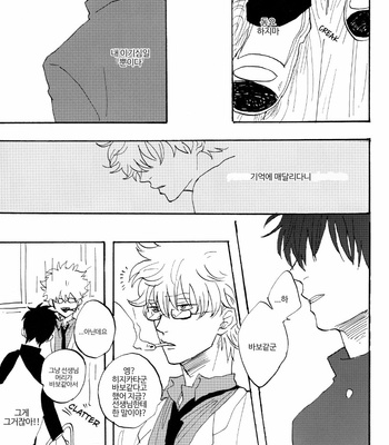 [Gekirin(Syaku)] Worlds End Call #1 – Gintama dj [Kr] – Gay Manga sex 22