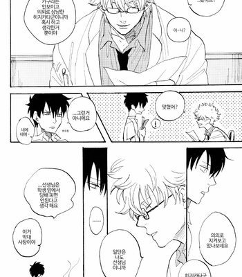[Gekirin(Syaku)] Worlds End Call #1 – Gintama dj [Kr] – Gay Manga sex 31