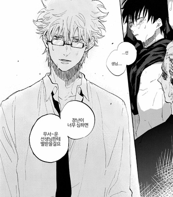 [Gekirin(Syaku)] Worlds End Call #1 – Gintama dj [Kr] – Gay Manga sex 51