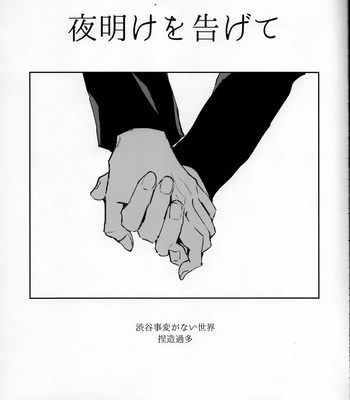 [zuttoneru] Tell the dawn – Jujutsu Kaisen dj [JP] – Gay Manga sex 3