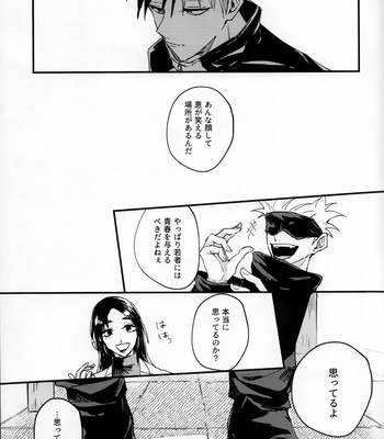 [zuttoneru] Tell the dawn – Jujutsu Kaisen dj [JP] – Gay Manga sex 21
