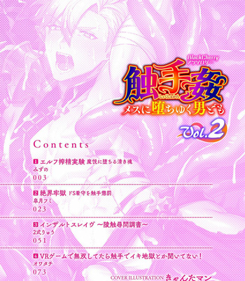 [Kill Time Communication (Various)] BlackCherry Anthology Shokushu kan Mesu ni Ochi Yuku Otoko-domo Vol. 2 [JP] – Gay Manga sex 2