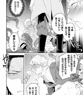 [Kill Time Communication (Various)] BlackCherry Anthology Shokushu kan Mesu ni Ochi Yuku Otoko-domo Vol. 2 [JP] – Gay Manga sex 42