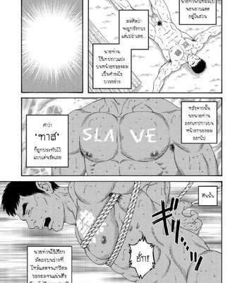 [Tagame Gengoroh] My Summer Vacation [TH] – Gay Manga sex 3