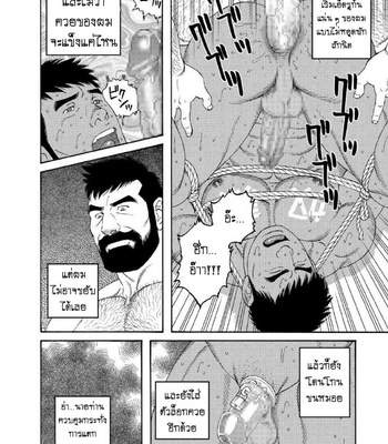 [Tagame Gengoroh] My Summer Vacation [TH] – Gay Manga sex 4