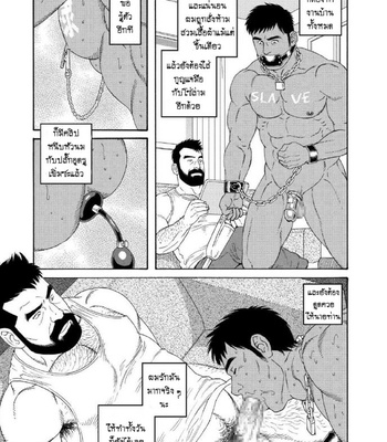 [Tagame Gengoroh] My Summer Vacation [TH] – Gay Manga sex 5
