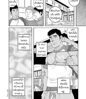 [Tagame Gengoroh] My Summer Vacation [TH] – Gay Manga sex 8