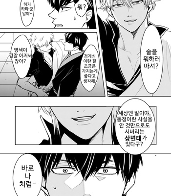 [handout] douteikuriya sakatano sainan – Gintama dj [Kr] – Gay Manga sex 14