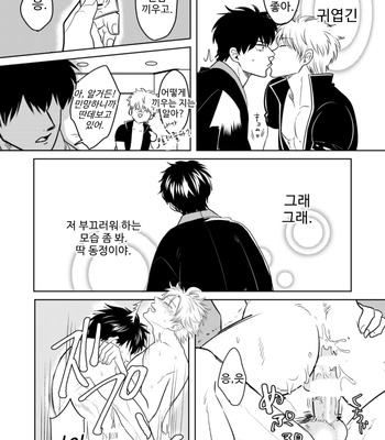 [handout] douteikuriya sakatano sainan – Gintama dj [Kr] – Gay Manga sex 22