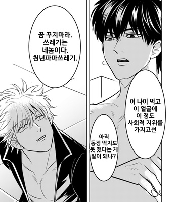 [handout] douteikuriya sakatano sainan – Gintama dj [Kr] – Gay Manga sex 30