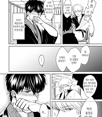 [handout] douteikuriya sakatano sainan – Gintama dj [Kr] – Gay Manga sex 7