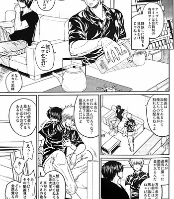 [Rundow/ Torimochi] Nora – gintama dj [JP] – Gay Manga sex 14