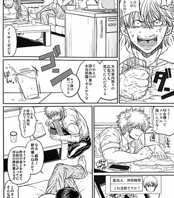 [Rundow/ Torimochi] Nora – gintama dj [JP] – Gay Manga sex 19