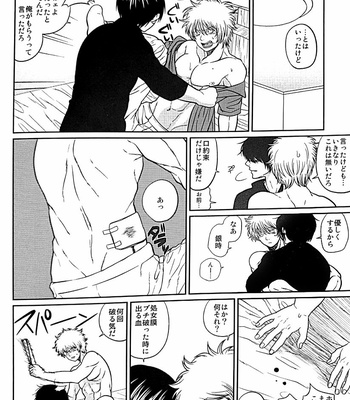 [Rundow/ Torimochi] Nora – gintama dj [JP] – Gay Manga sex 79