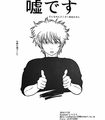 [Rundow/ Torimochi] Nora – gintama dj [JP] – Gay Manga sex 81