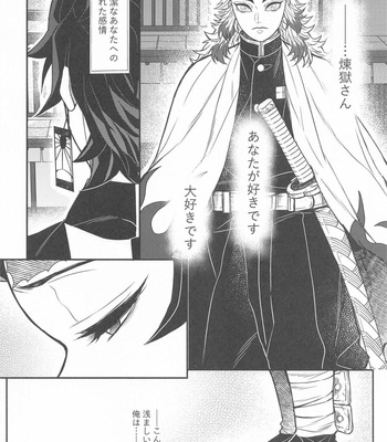 [Boku Hontou wa Yoku Shirimasen (Pi)] Kurayami Yasashikute – Kimetsu no Yaiba dj [JP] – Gay Manga sex 7