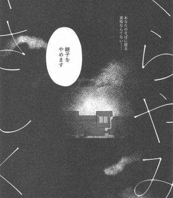 [Boku Hontou wa Yoku Shirimasen (Pi)] Kurayami Yasashikute – Kimetsu no Yaiba dj [JP] – Gay Manga sex 8