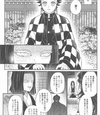 [Boku Hontou wa Yoku Shirimasen (Pi)] Kurayami Yasashikute – Kimetsu no Yaiba dj [JP] – Gay Manga sex 9