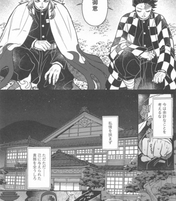 [Boku Hontou wa Yoku Shirimasen (Pi)] Kurayami Yasashikute – Kimetsu no Yaiba dj [JP] – Gay Manga sex 12