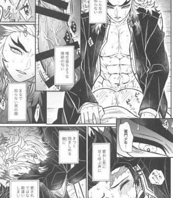 [Boku Hontou wa Yoku Shirimasen (Pi)] Kurayami Yasashikute – Kimetsu no Yaiba dj [JP] – Gay Manga sex 24