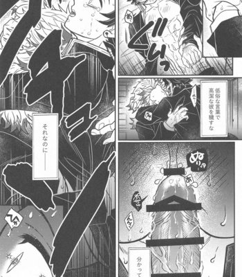 [Boku Hontou wa Yoku Shirimasen (Pi)] Kurayami Yasashikute – Kimetsu no Yaiba dj [JP] – Gay Manga sex 28