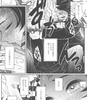 [Boku Hontou wa Yoku Shirimasen (Pi)] Kurayami Yasashikute – Kimetsu no Yaiba dj [JP] – Gay Manga sex 29