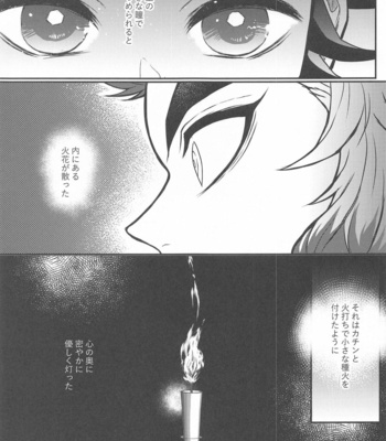 [Boku Hontou wa Yoku Shirimasen (Pi)] Kurayami Yasashikute – Kimetsu no Yaiba dj [JP] – Gay Manga sex 36