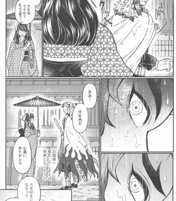 [Boku Hontou wa Yoku Shirimasen (Pi)] Kurayami Yasashikute – Kimetsu no Yaiba dj [JP] – Gay Manga sex 38